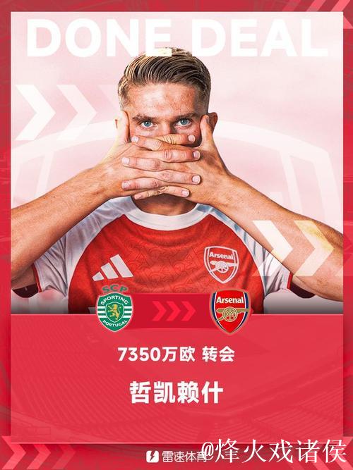 阿森纳与葡体关于哲凯赖什转会奖金条件存在分歧，葡媒报道